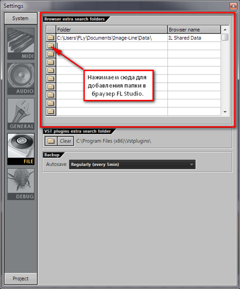 Настройка FL Studio. File Settings
