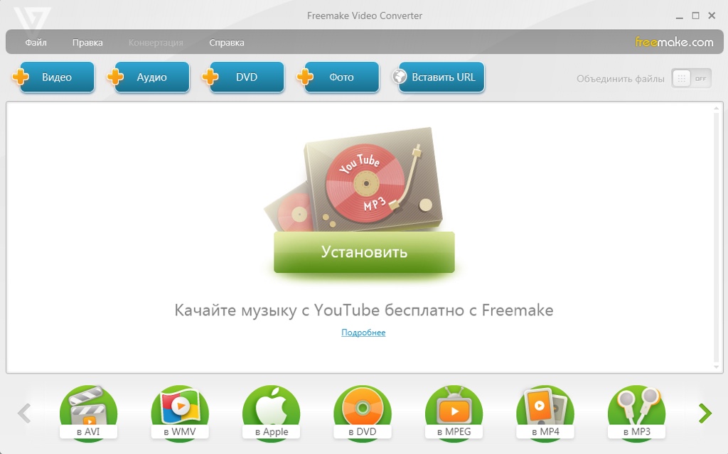 Конвертация видео в Freemke Video Converter