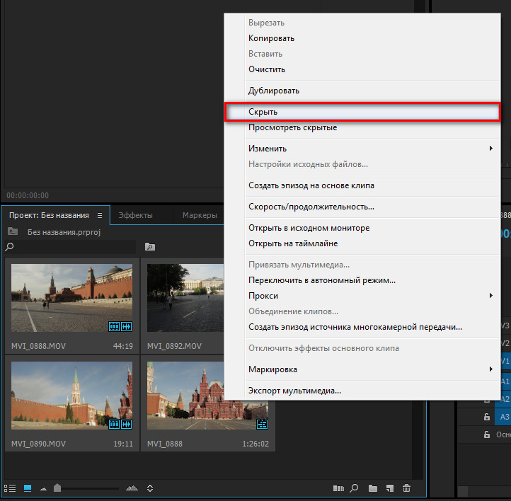 Как найти секвенцию в adobe premiere